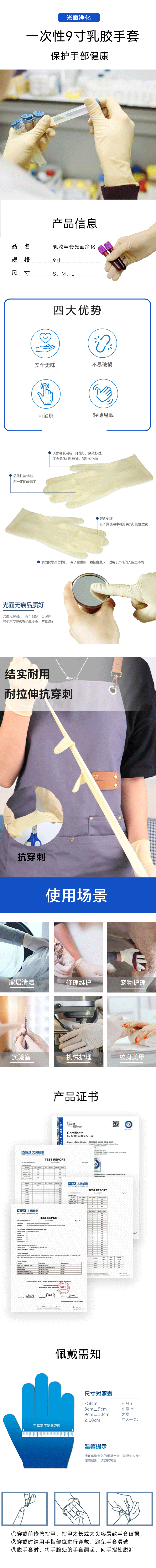 9寸乳胶手套光面净化.png
