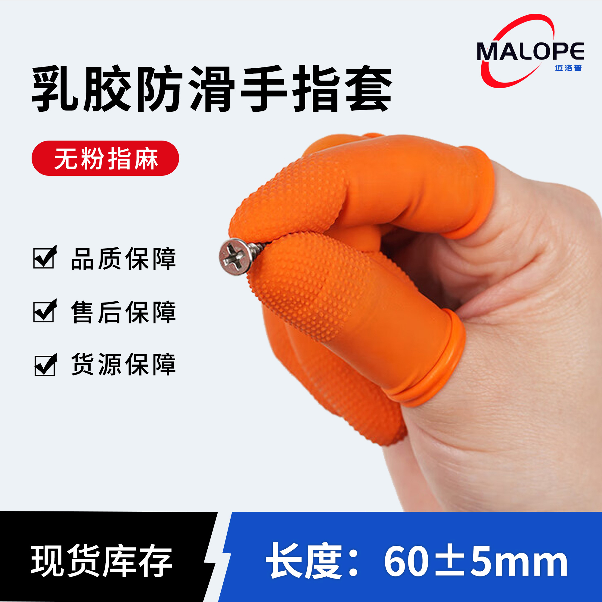 橙色防滑手指套