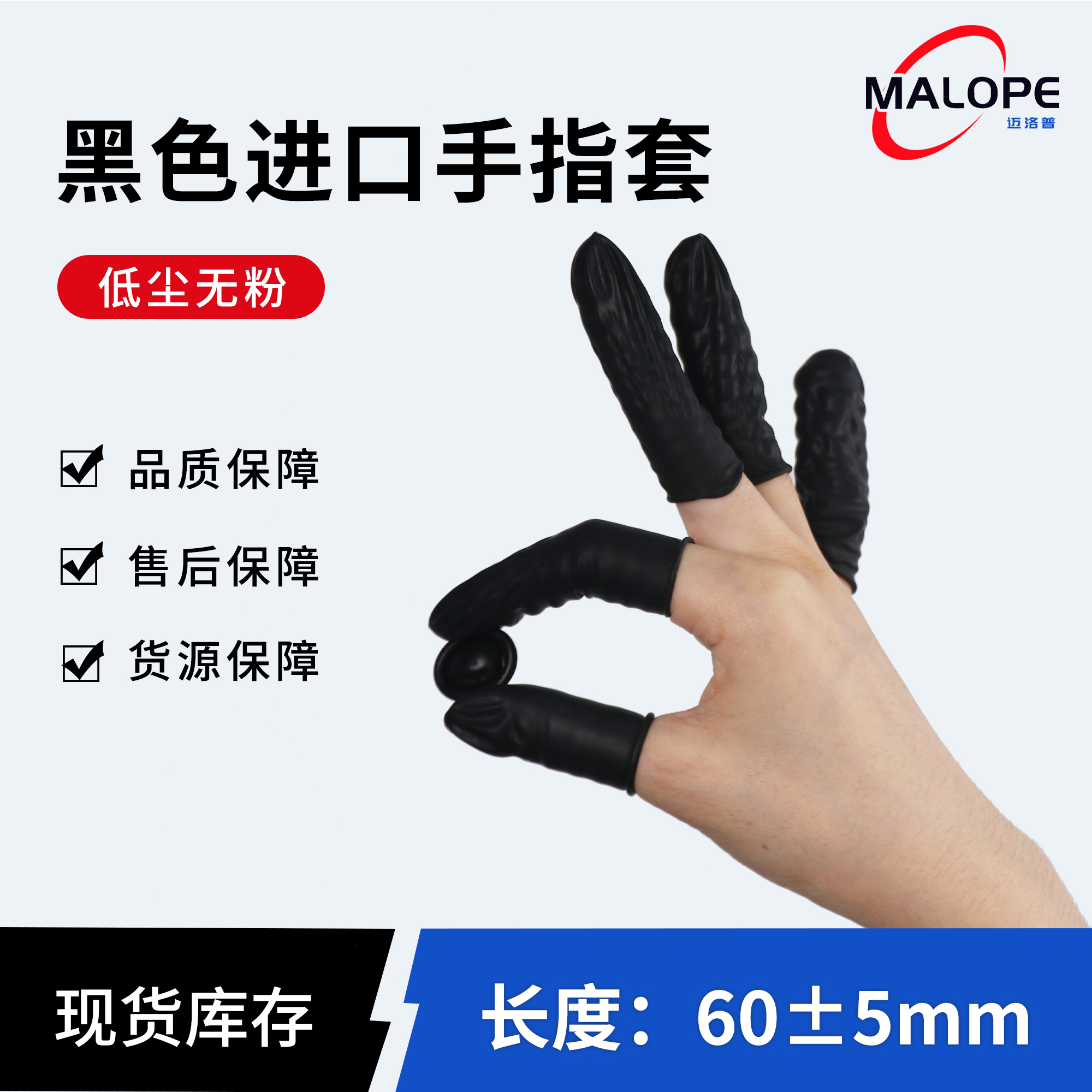 黑色进口手指套