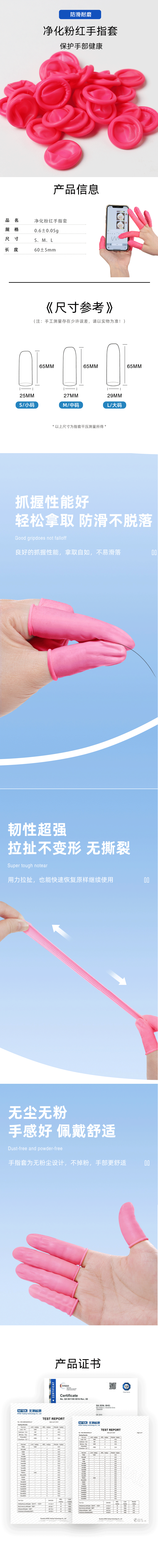粉红手指套.png
