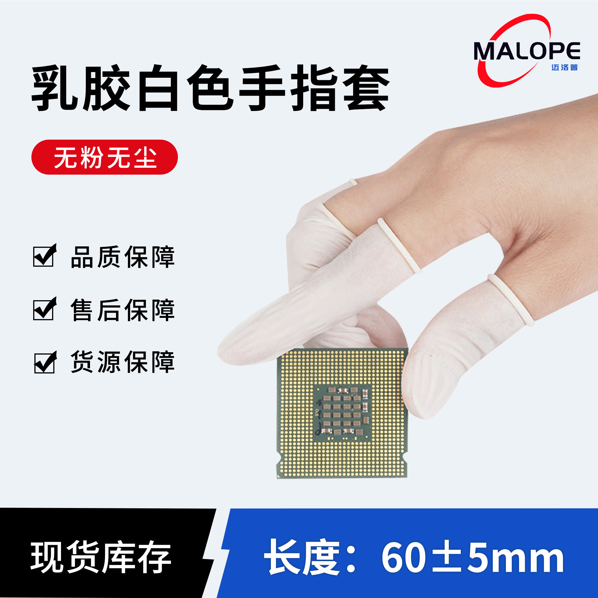 白色手指套