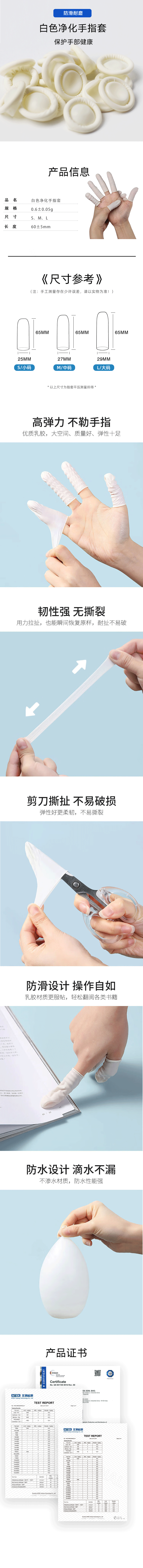 净化白色手指套.png