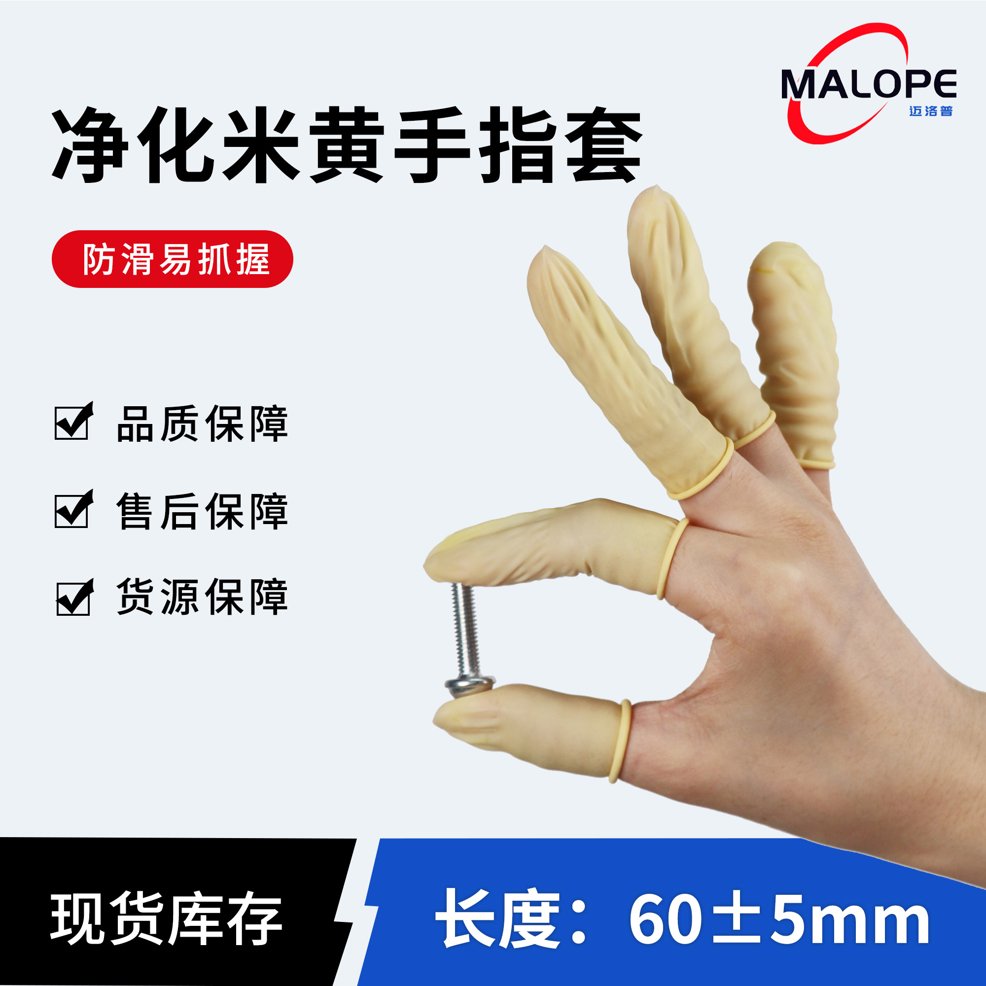 净化米黄手指套
