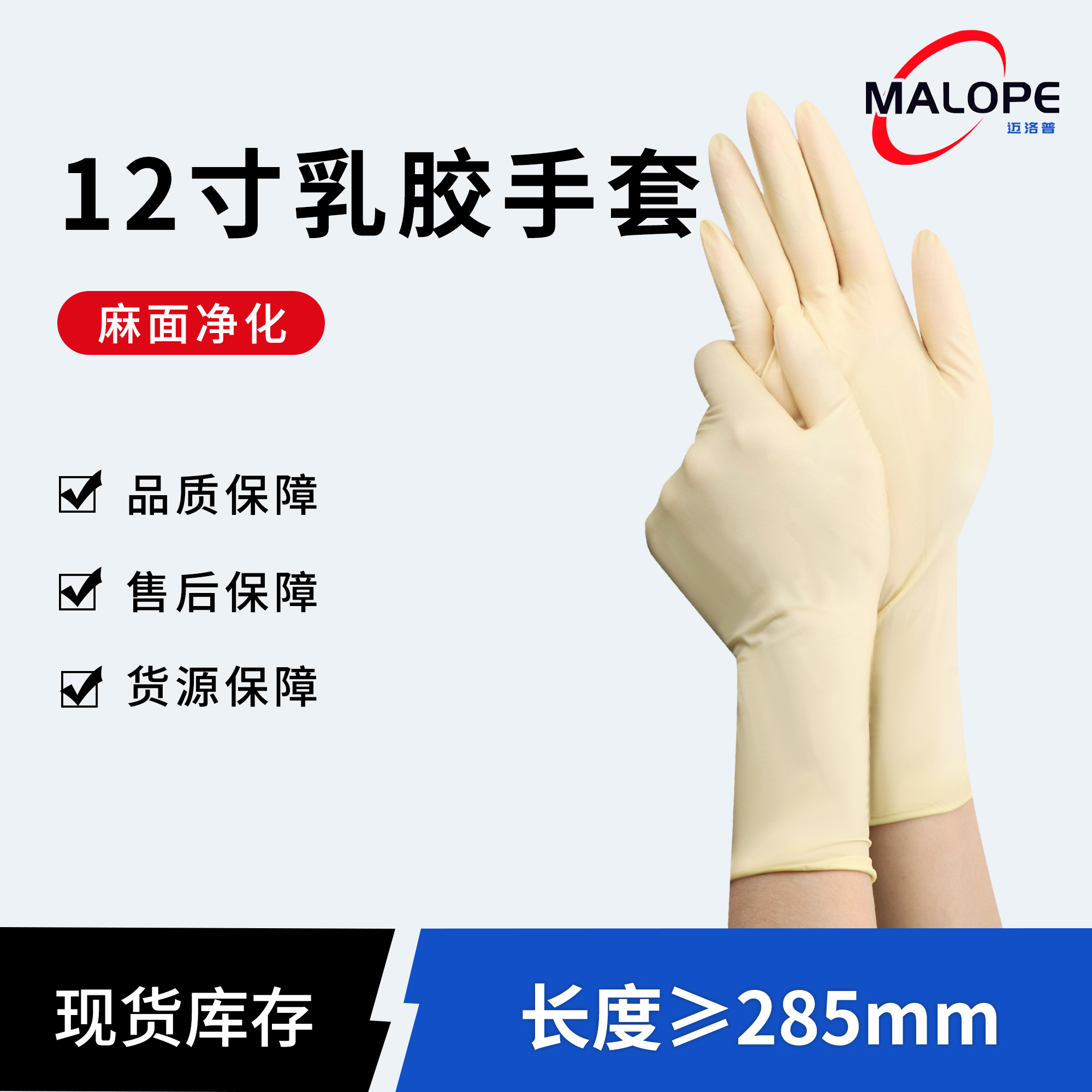 12寸麻面净化乳胶手套