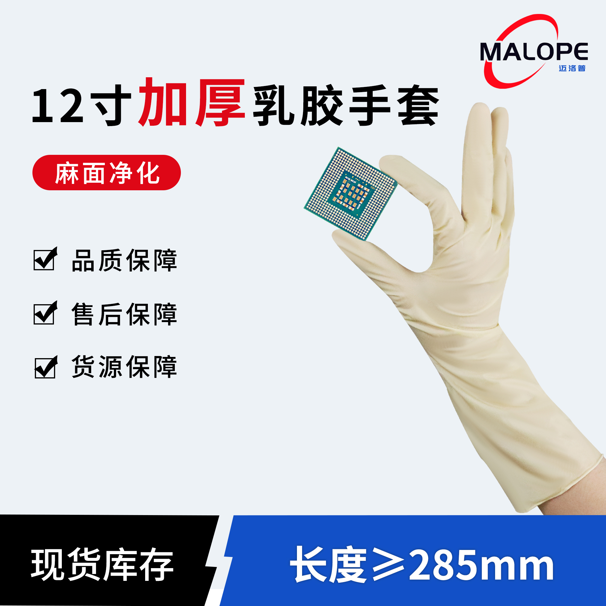 12寸加厚净化乳胶手套