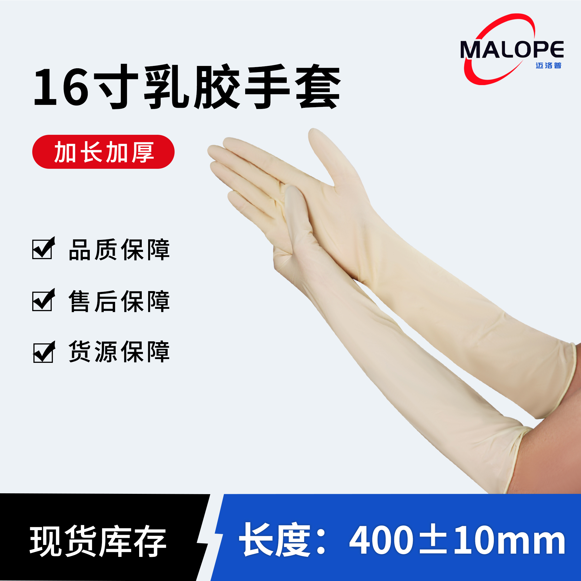 16寸加厚加长净化乳胶手套
