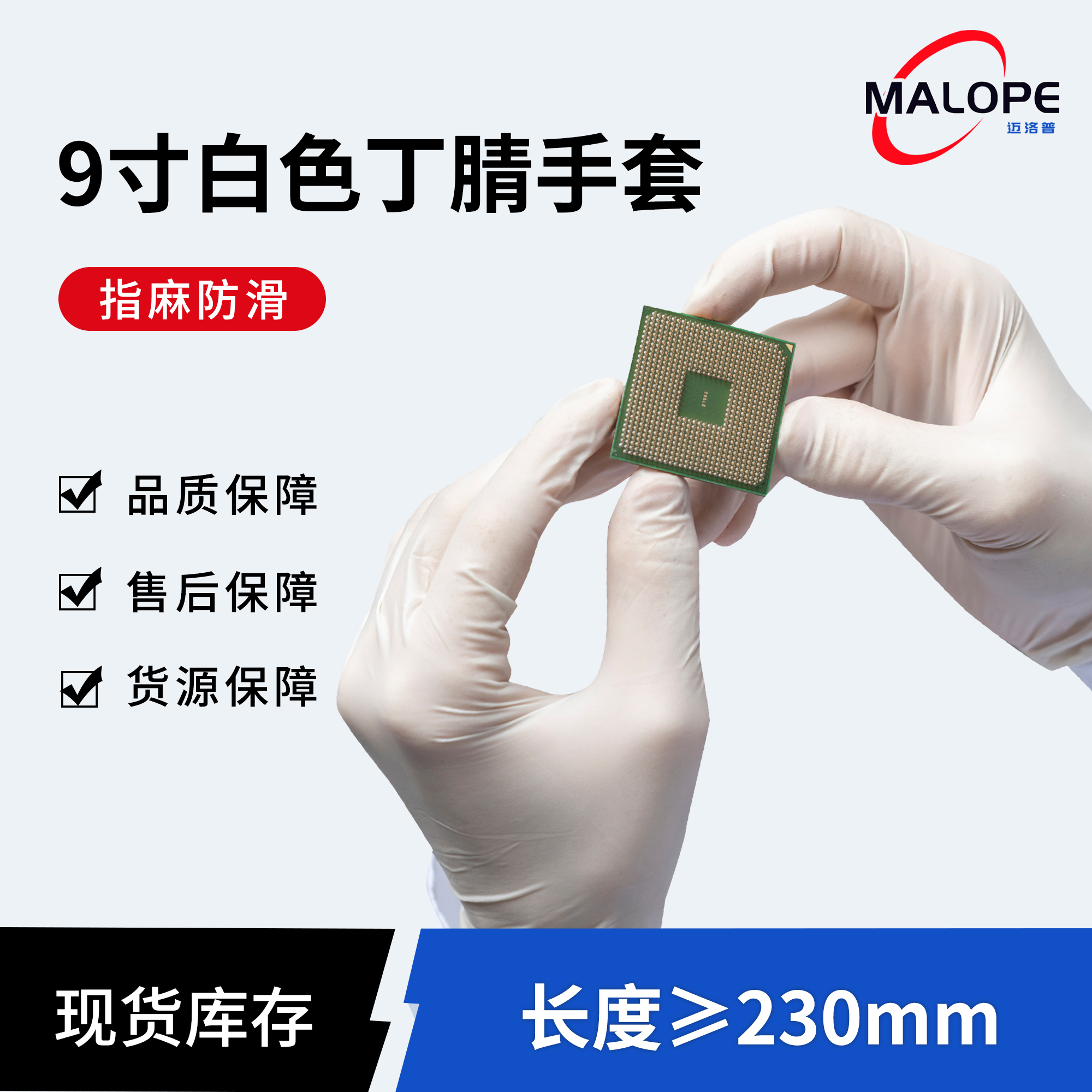 9寸白色丁腈手套