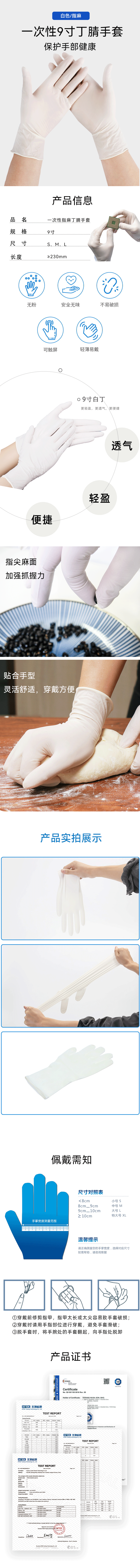 9寸白色丁腈手套指麻.png