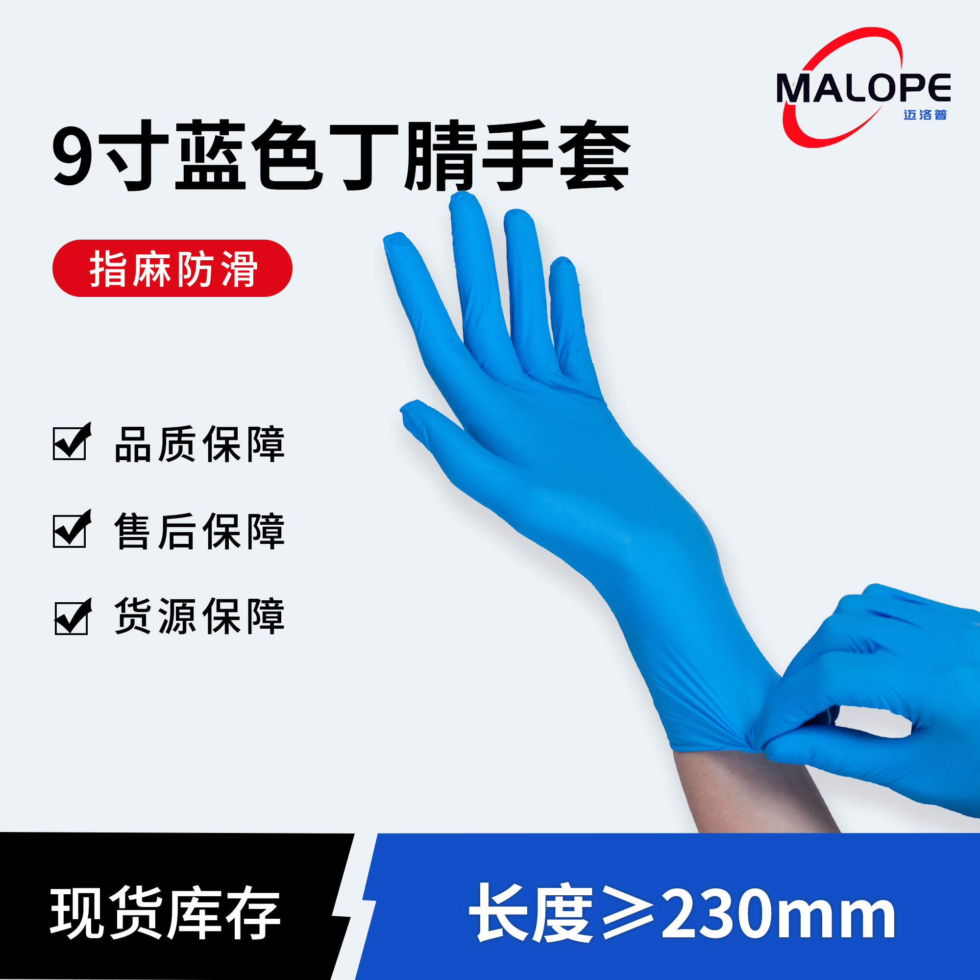 9寸蓝色丁腈手套