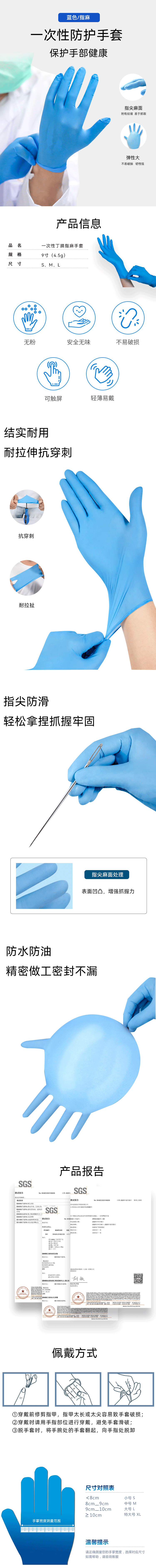 9寸蓝色丁腈手套指麻.png