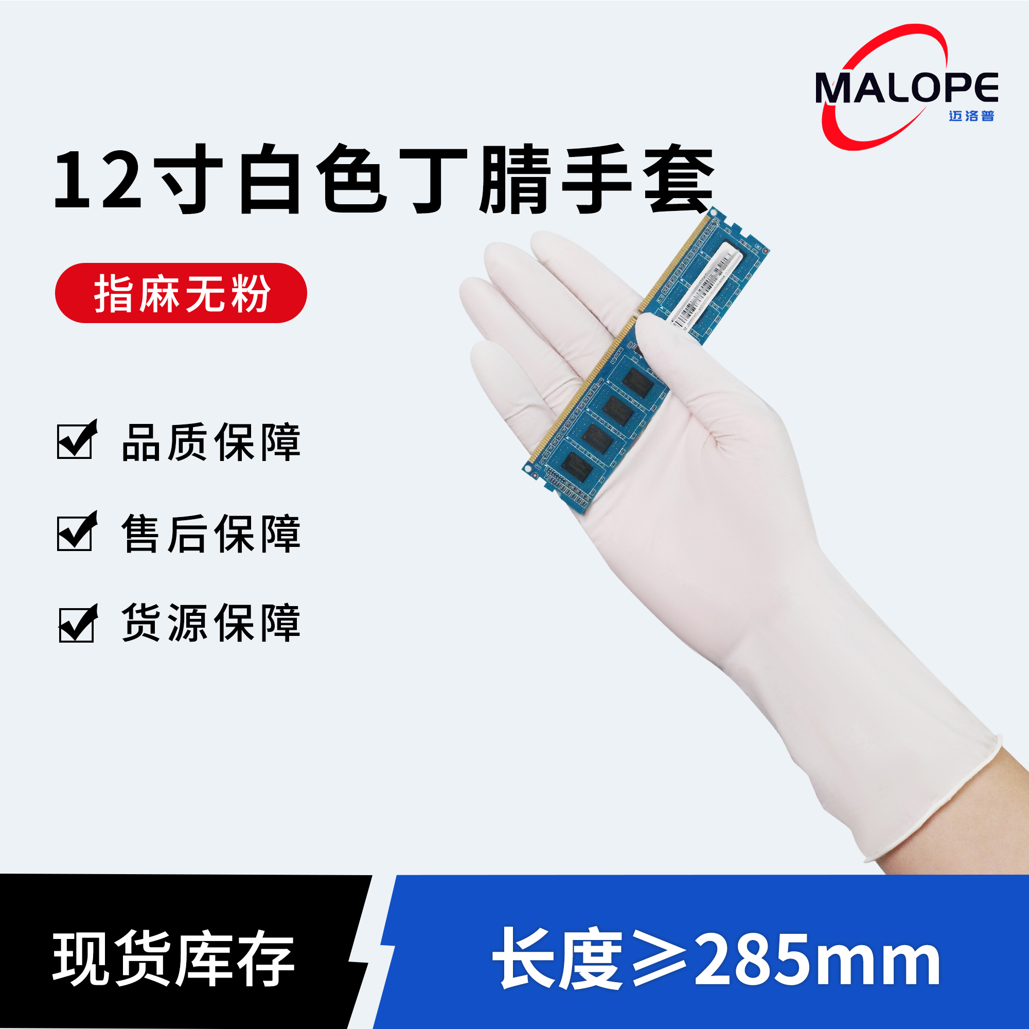 12寸白色丁腈手套