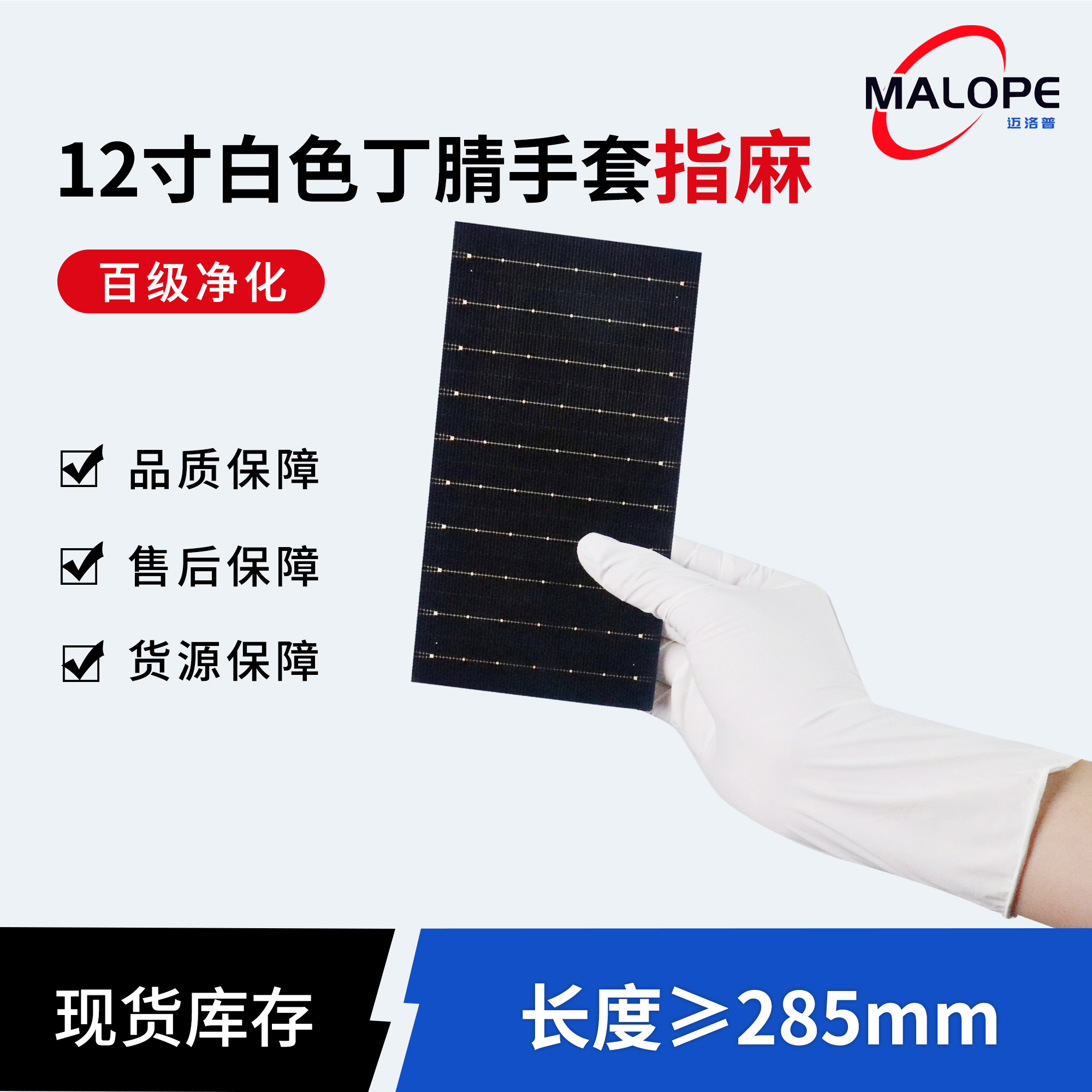 12寸百级净化丁腈手套