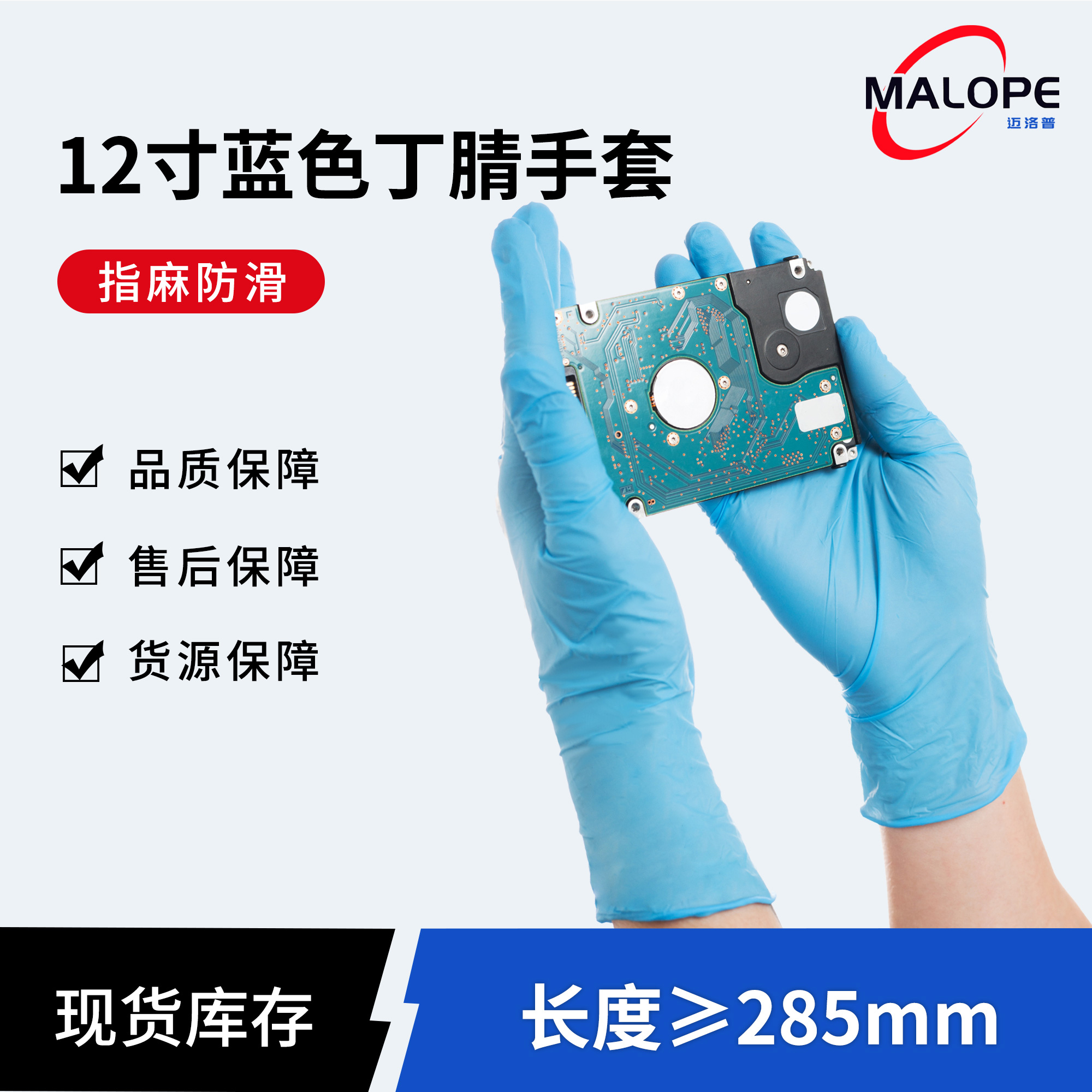12寸蓝色丁腈手套
