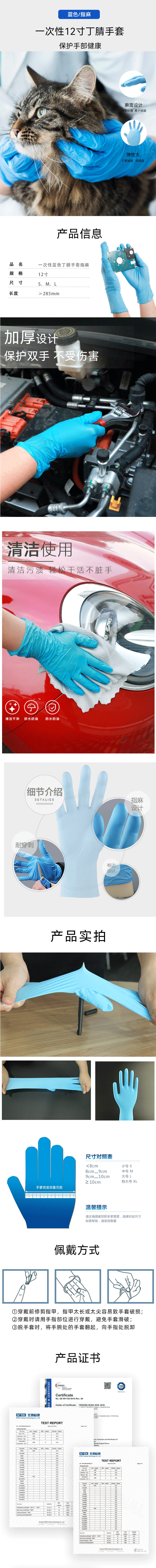 12寸蓝色丁腈手套指麻.png