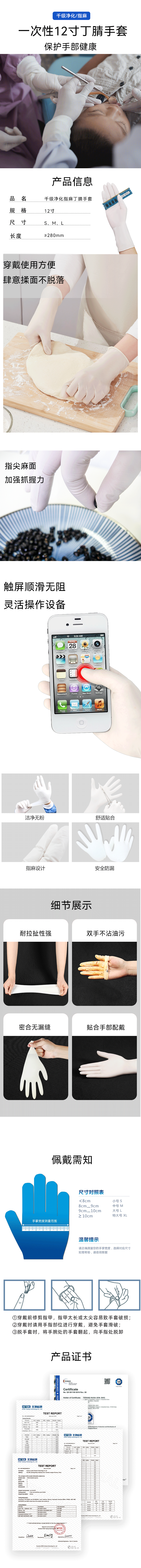 12寸白色丁腈手套指麻-千级净化.png