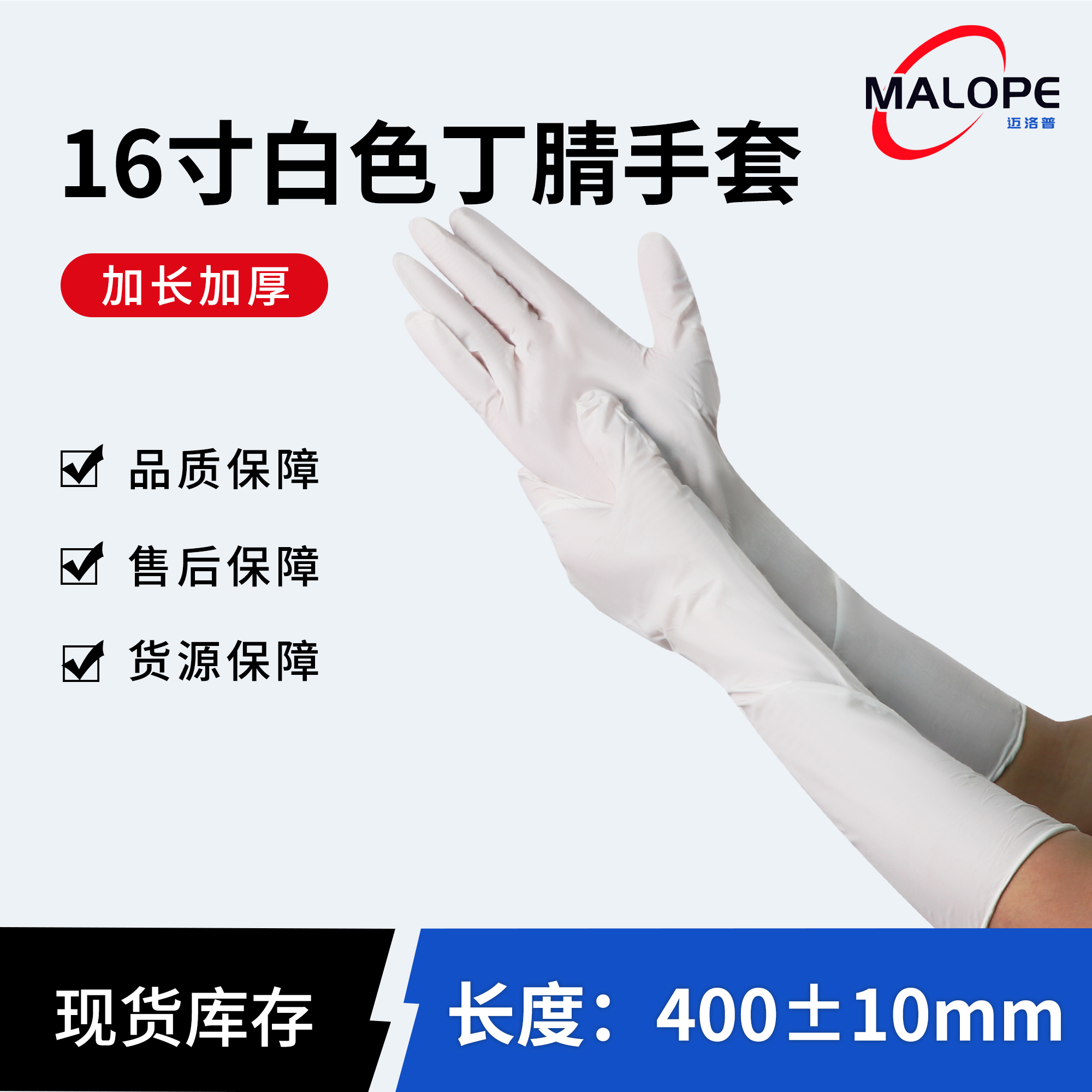 16寸白色加厚加长净化丁腈手套