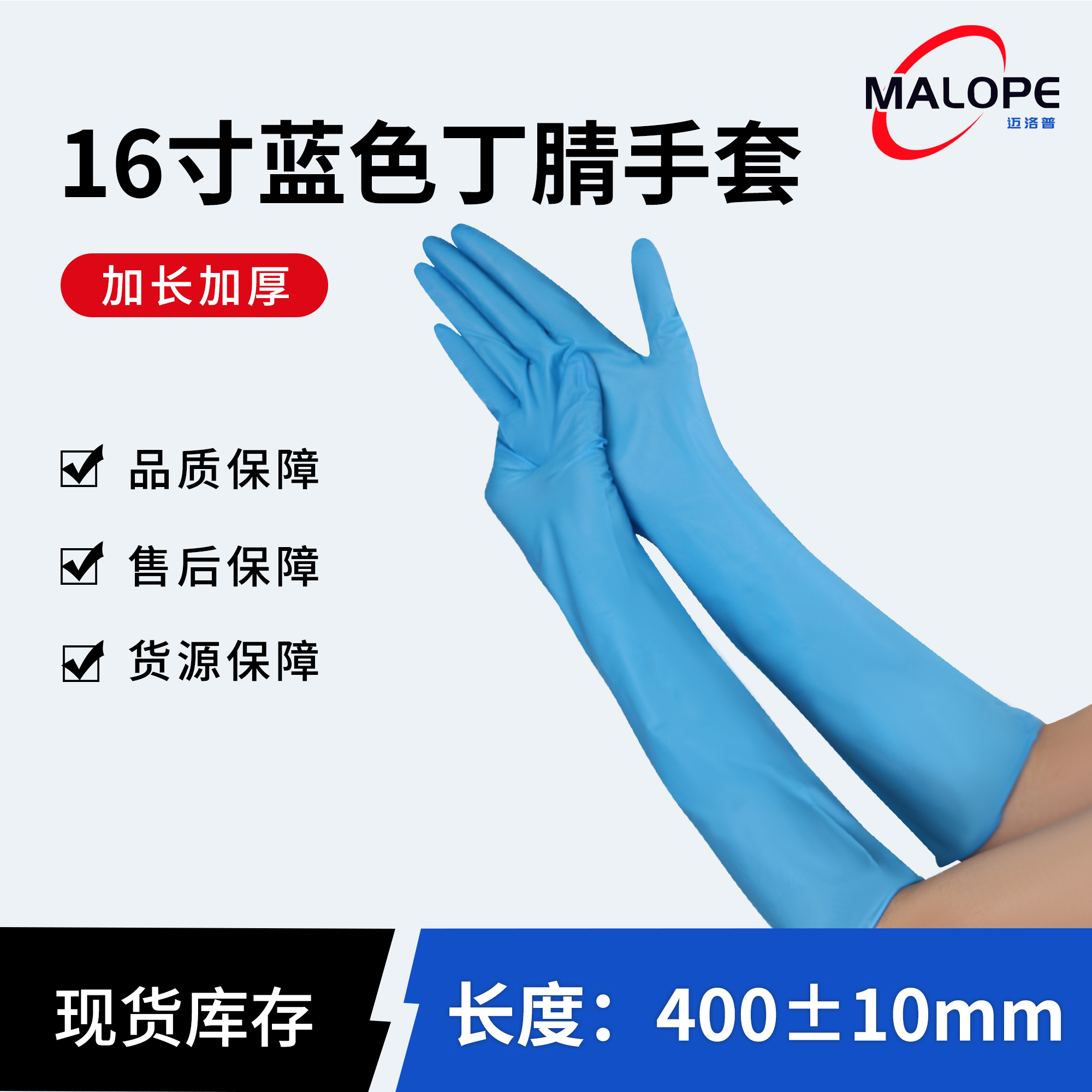 16寸蓝色加长加厚净化丁腈手套