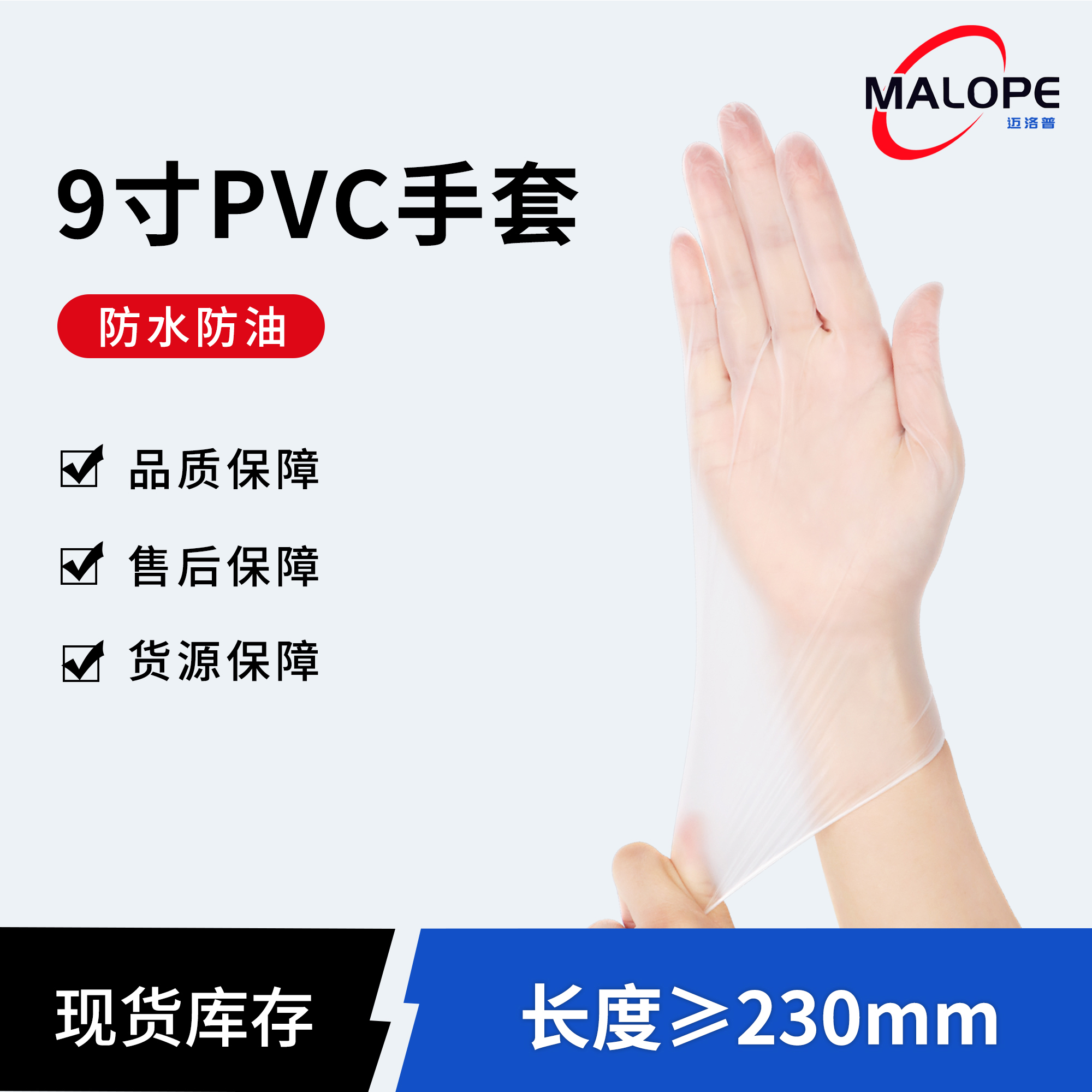 9寸PVC手套