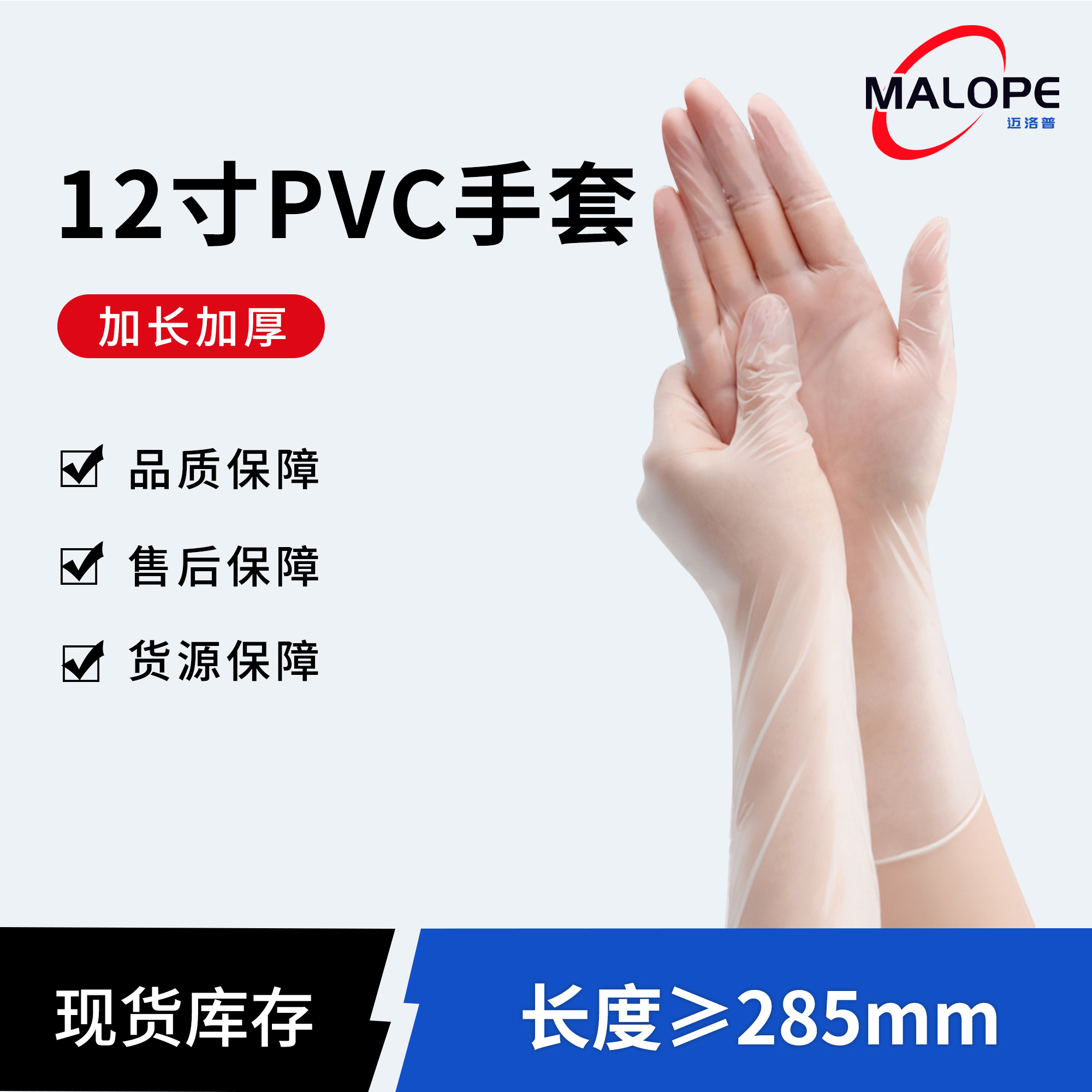 12寸PVC手套