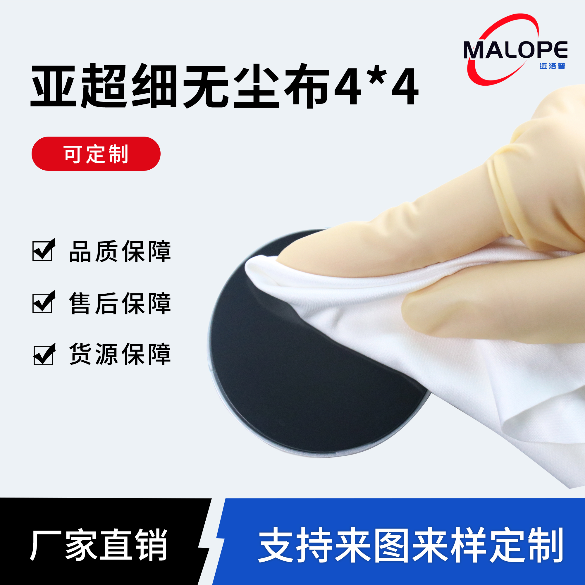 亚超细无尘布4*4