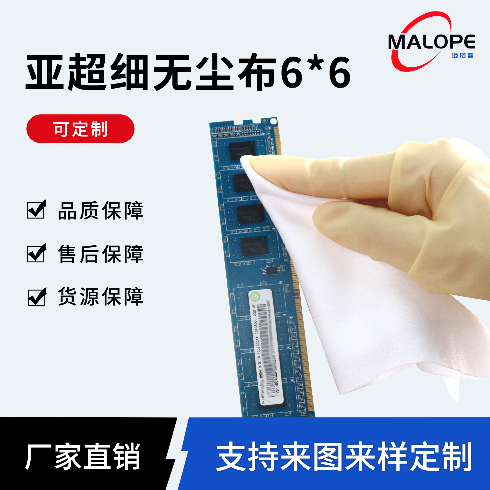 亚超细无尘布6*6