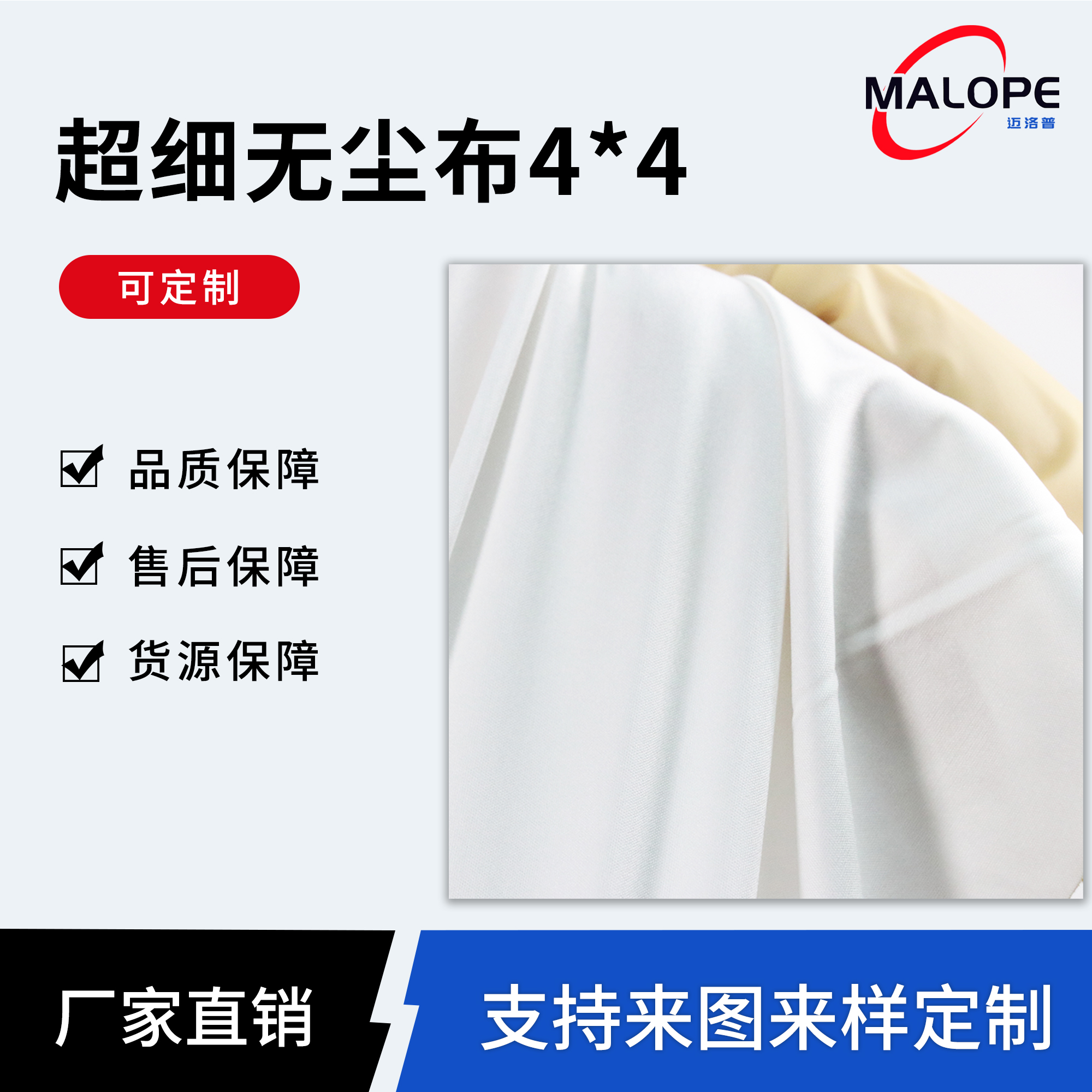 超细无尘布4*4