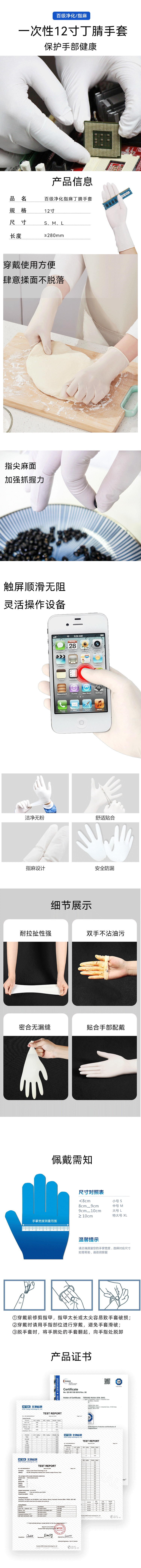 12寸白色丁腈手套指麻-百级净化.png