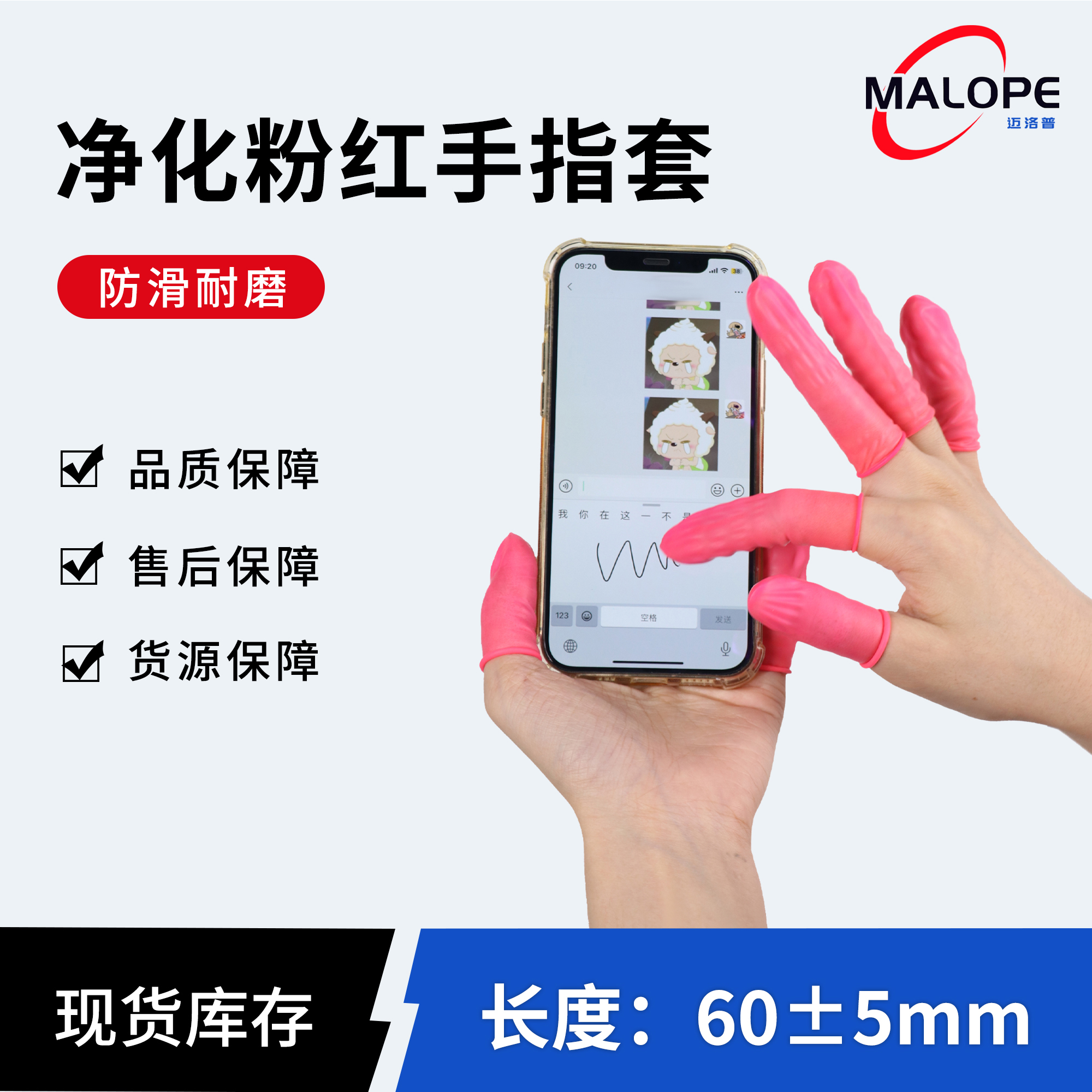 净化粉红手指套