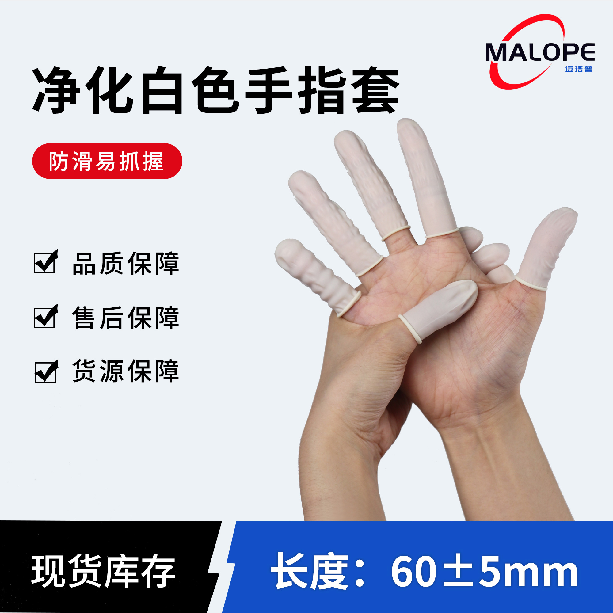 净化白色手指套