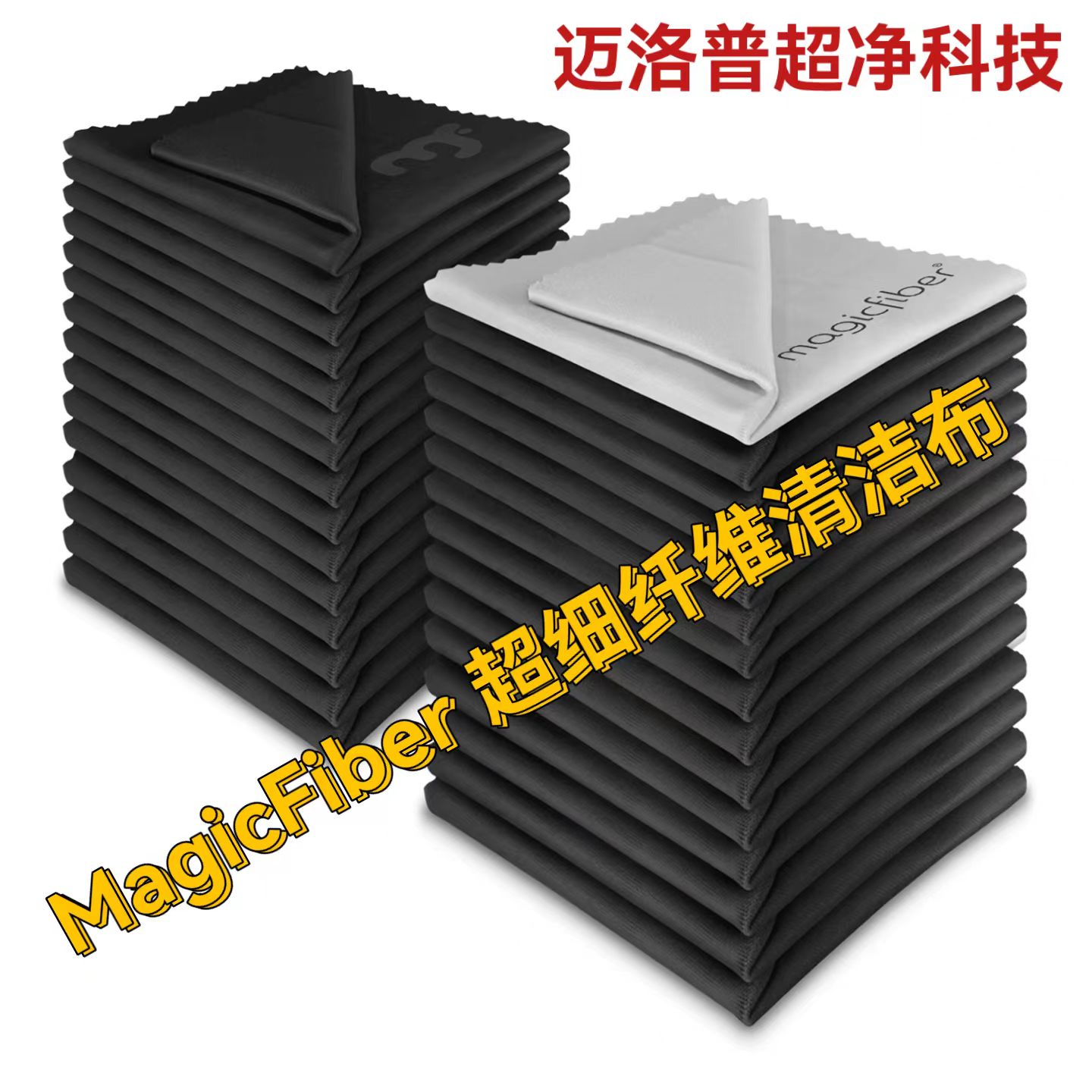 MagicFiber超细纤维清洁布
